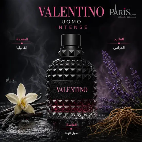 عطر فالنتينو أومو بورن إن روما إنتنس أو دو بارفيوم 100 مل