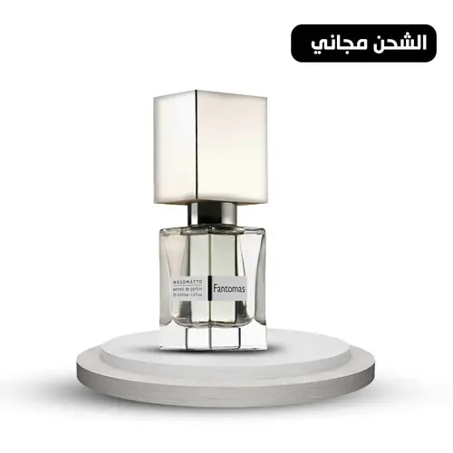 عطر ناسوماتو فانتوماس دو بارفيوم-30مل