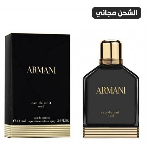 عطر ارماني او دو نوي عود او دو برفيوم - 100مل