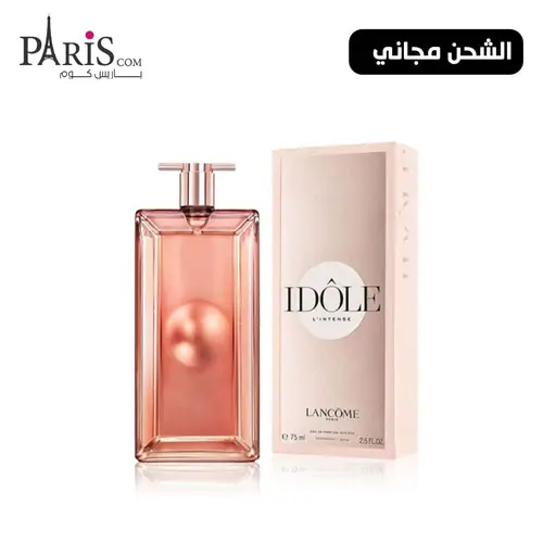 عطر لانكوم ايدول لا انتنس النسائي او دو بارفيوم انتنس - 75مل