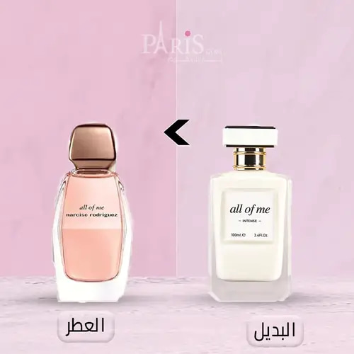 بديل عطر اول اوف مي من نرسيسو -100مل