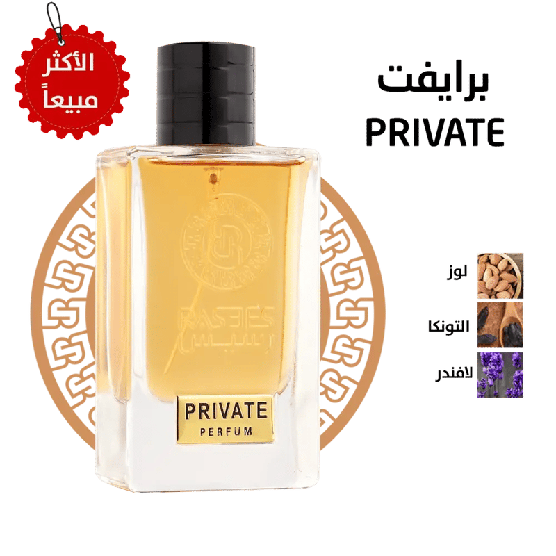 عطر برايفت من رسيس للعطور -75مل