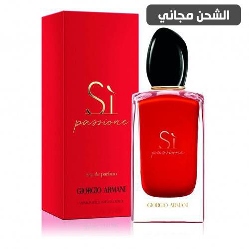 عطر  Si ارماني باشن او دو بارفيوم - 100مل
