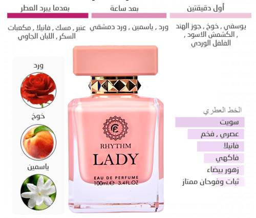 عطر رايم ليدي للنساء او دي بارفيوم - 100مل