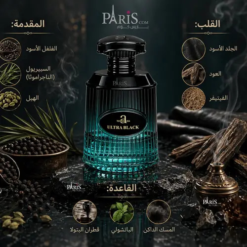 عطر الرجال ألترا بلاك أو دو بارفيوم -100 مل