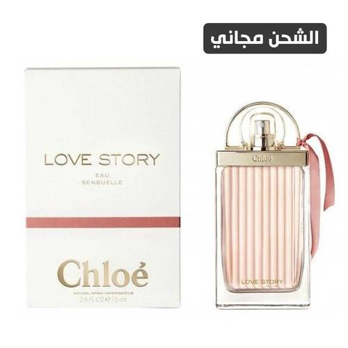 عطر كلوي لوف ستوري او دو سنشوال  للنساء -75مل