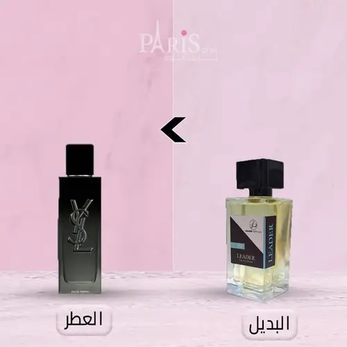 عطر ليدر للرجال (بديل عطر ماي سيلف ايف سان لوران) -100مل