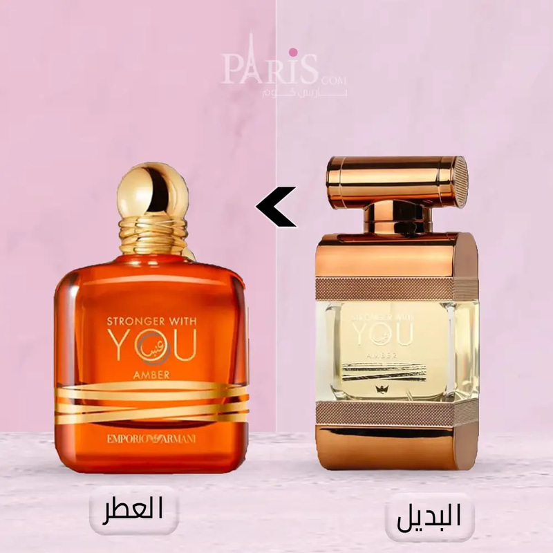 بديل عطر سترونجر ويذ يو -100مل 