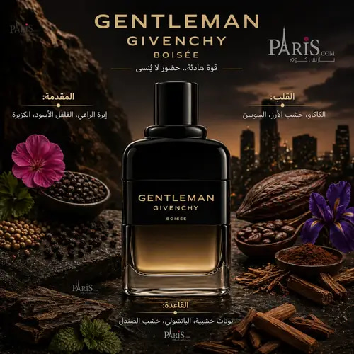 عطر جيفنشي جنتلمان بوزيه أو دو بارفيوم- 100 مل