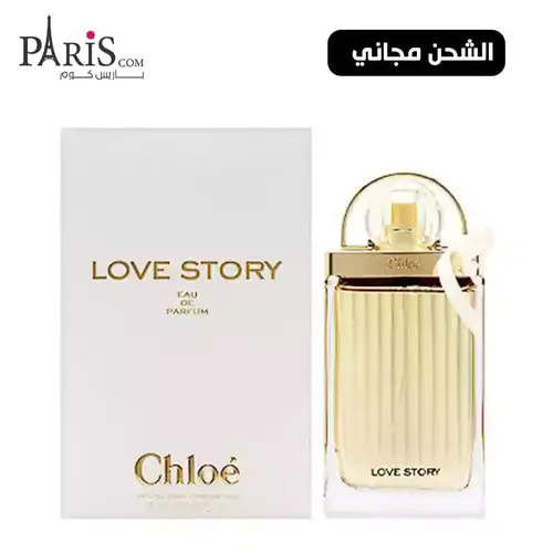 عطر لوف ستوري من كلوي (قصة حب ) للنساء - 75 ملم