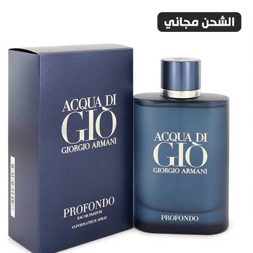 عطر ارماني اكوا دي جيو بروفوندو او دو بارفيوم - 125مل