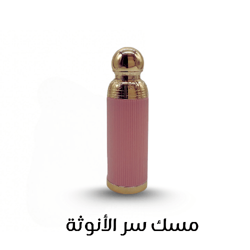 مسك سر الأنوثة 