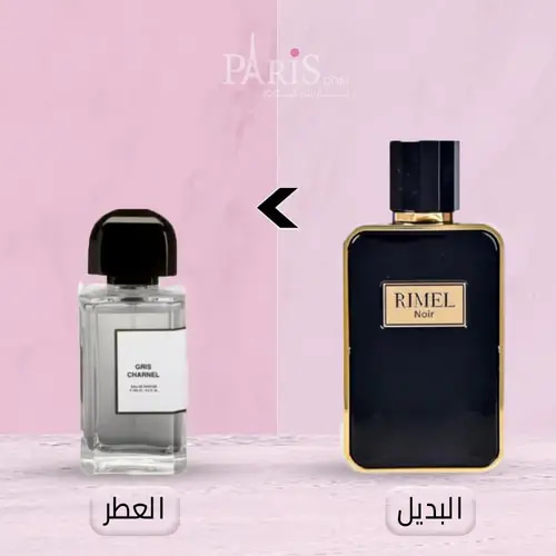 عطر رايمل نوار ( بديل عطر قريس شارنيل من bdk )-100مل