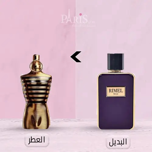 عطر رايمل نايس ( بديل جان بول غولتير لومال اليكسير) -100مل