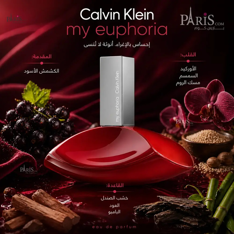 عطر كالفن كلاين ماي إيفوريا أو دو بارفيوم 100 مل