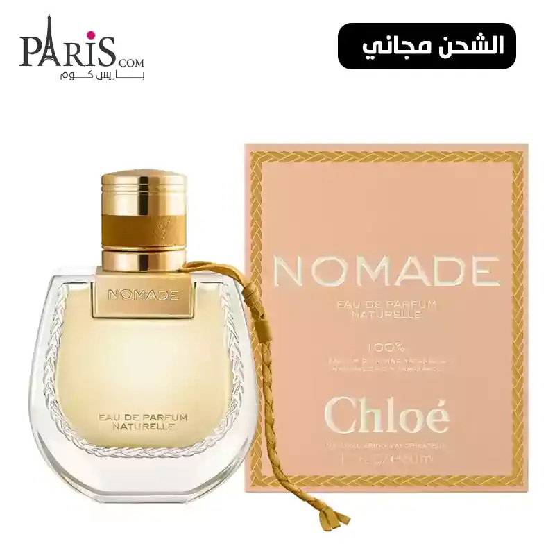 عطر كلوي نوماد ناشورال او دو بارفيوم - 50مل