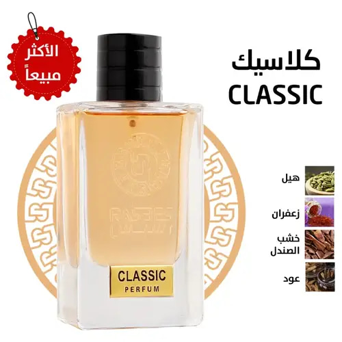 عطر كلاسيك من رسيس للعطور -75مل