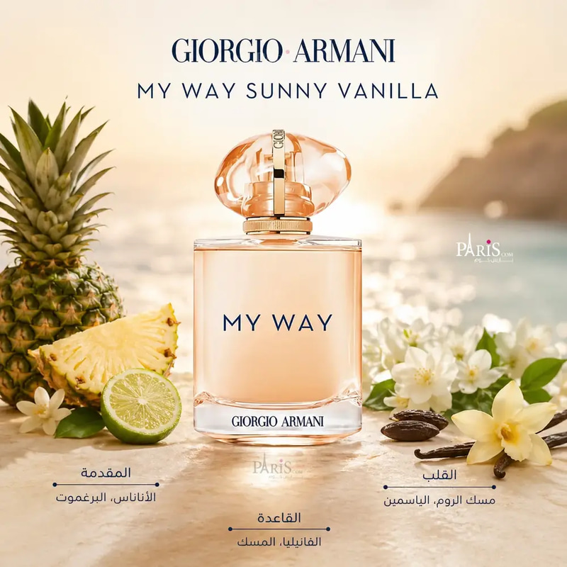 عطر جورجيو أرماني ماي واي ساني فانيلا أو دو بارفيوم - 90 مل