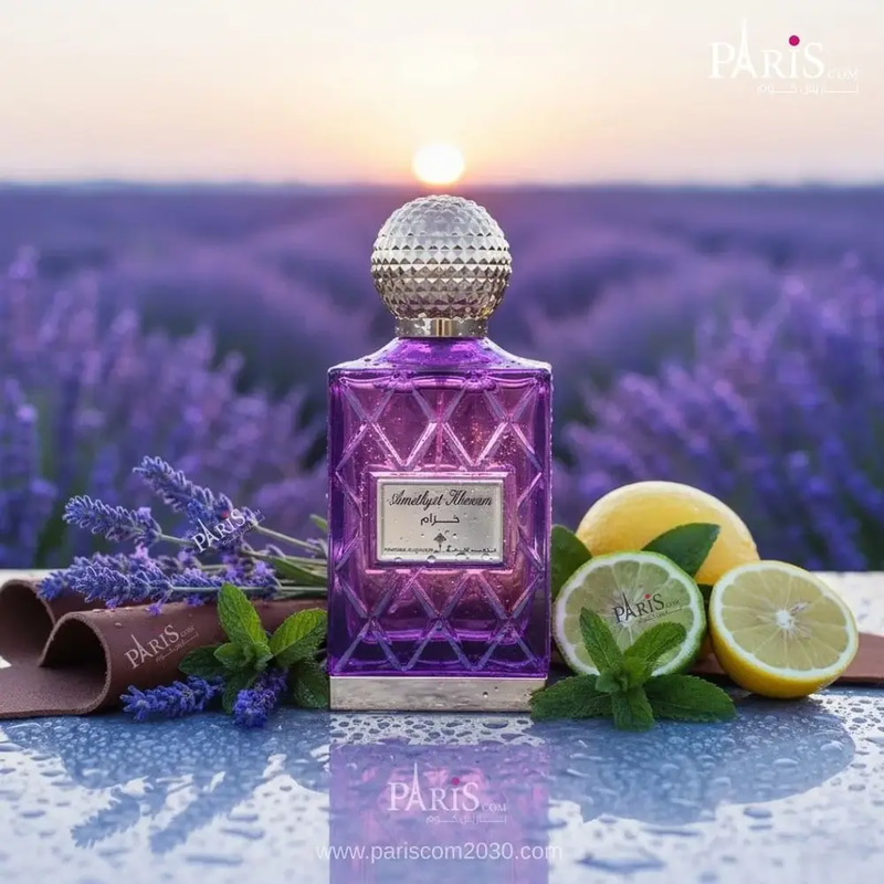عطر أميثست خزام من ابراهيم القرشي -75مل