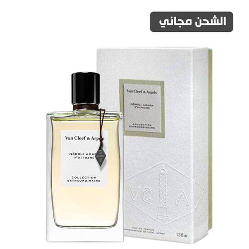 عطر فان كليف نيرولي امارا Néroli Amara او دو بارفيوم - 75مل