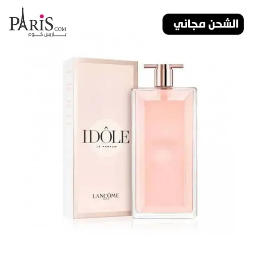 عطر لانكوم ايدول النسائي او دو بارفيوم - 75مل