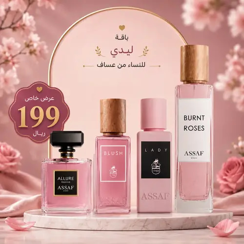 باقة ليدي من عساف للنساء- 400 مل