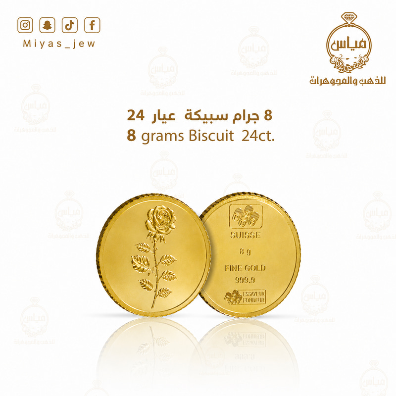 سبيكة 8غرام عيار24