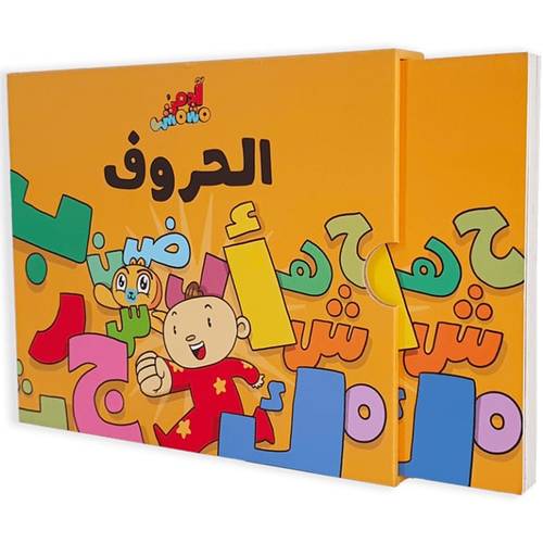 آدم ومشمش - الحروف
