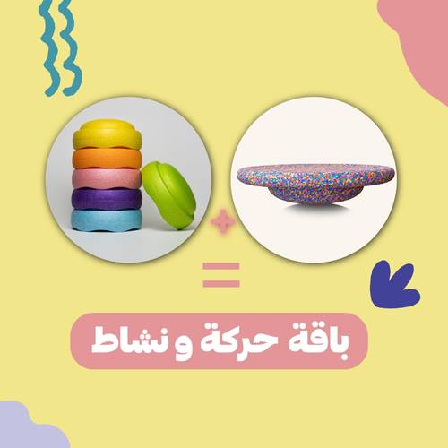 حركة و نشاط