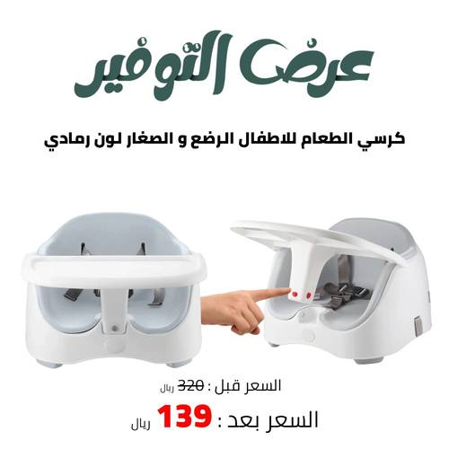 كرسي الطعام للاطفال الرضع و الصغار لون رمادي