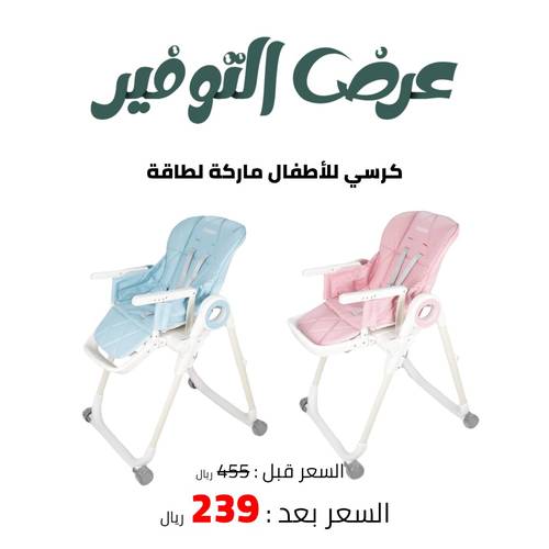 كرسي للأطفال ماركة لطافة