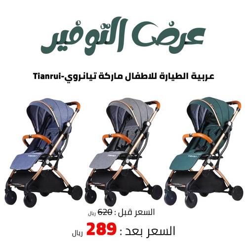 عربية الطيارة للاطفال ماركة تيانروي-Tianrui 