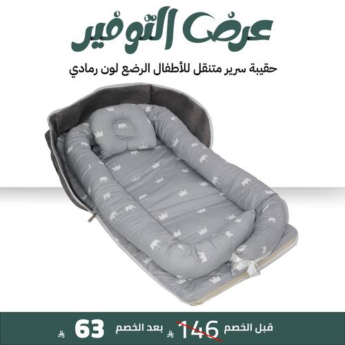 حقيبة سرير متنقل للأطفال الرضع لون رمادي