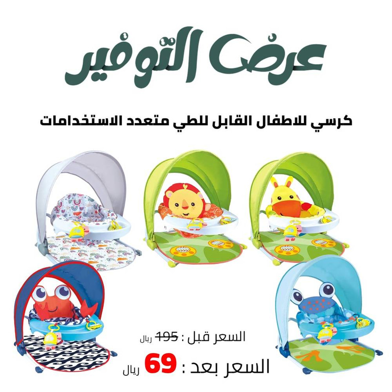 كرسي للاطفال القابل للطي متعدد الاستخدامات 