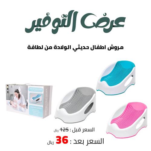 مروش اطفال حديثي الولادة من لطافة