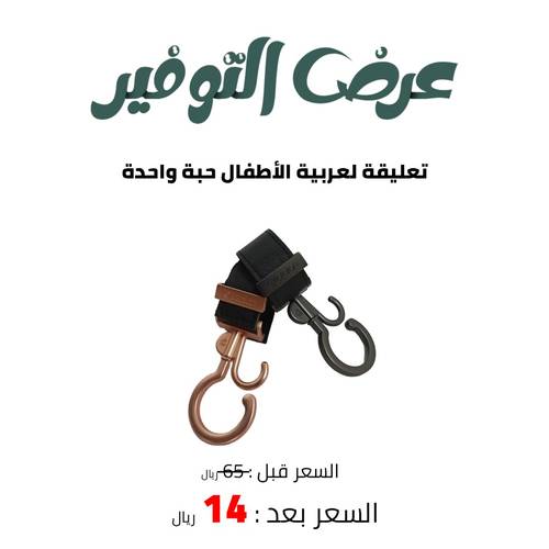 تعليقة لعربية الأطفال حبة واحدة
