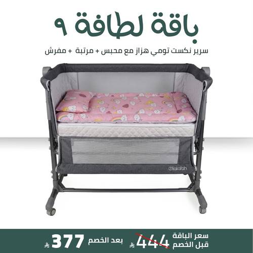 باقة لطافة 9