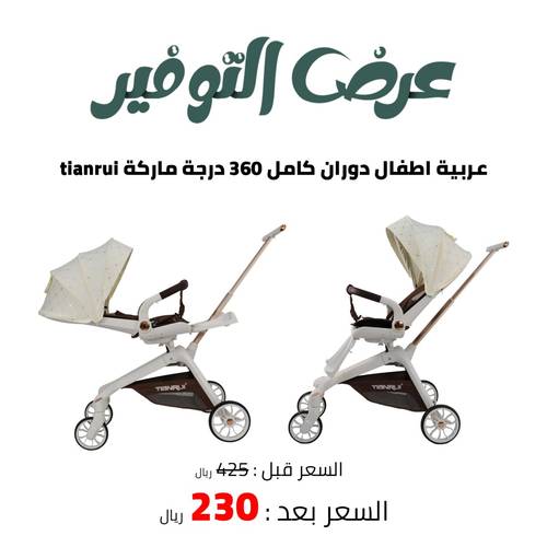 عربية اطفال دوران كامل 360 درجة ماركة tianrui