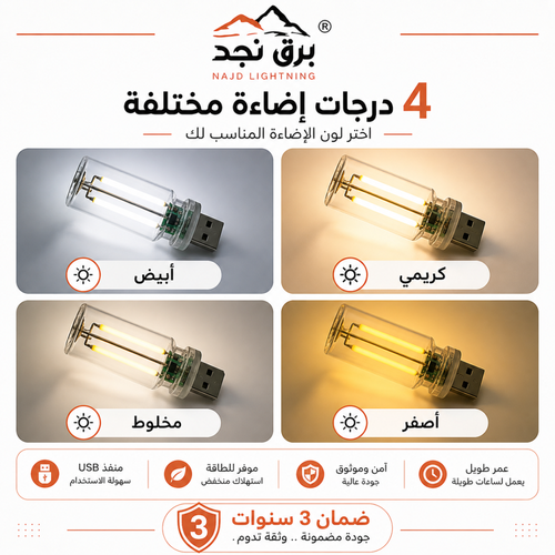 لمبة USB كلاسيك