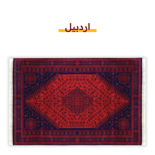 مدة السدو التراثي- اردبيل- 200*100