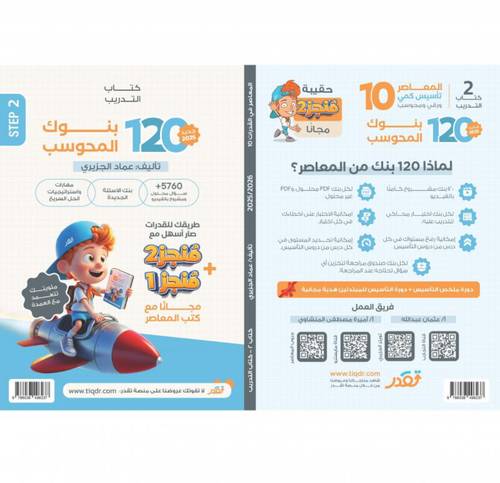 المعاصر 10 كتاب تأسيس القدرات 3 كتب