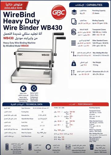 ماكينة تغليف وتخريم GBC WB430 يدوية - خرامة حديد للأعمال الشاقة