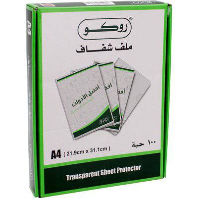 ملف روكو شفاف وجهين – تصميم عملي لحفظ المستندات