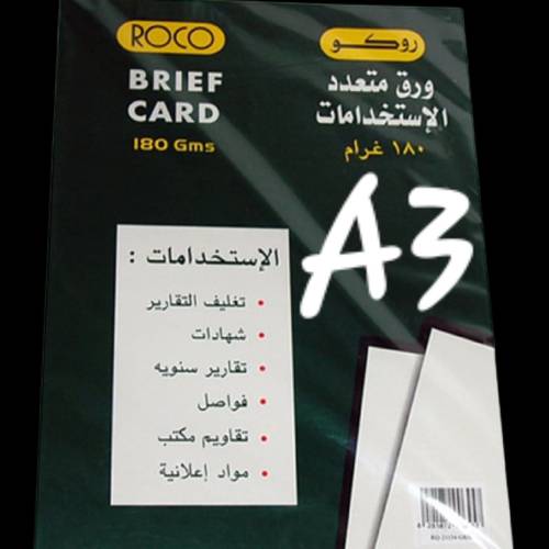 ورق مقوى  روكو 180 جرام المقاس كبير A3 شد 50 ورقة  