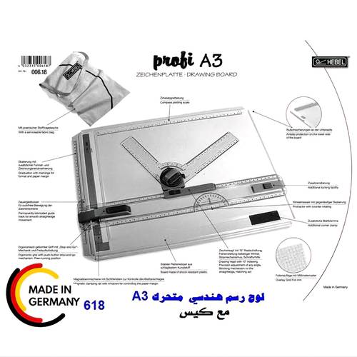 لوح رسم هندسي الماني , مقاس A3 , مع رأس للتخطيط مع مسطرة و زاوية متحركة