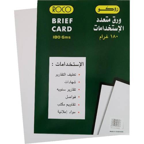 ورق مقوى روكو 180 جرام