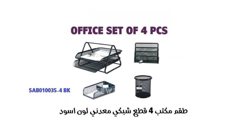 طقم مكتب شبكي معدني 4 قطع أسود