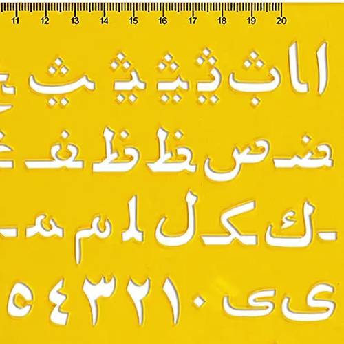 شبلونة حروف و ارقام عربية 