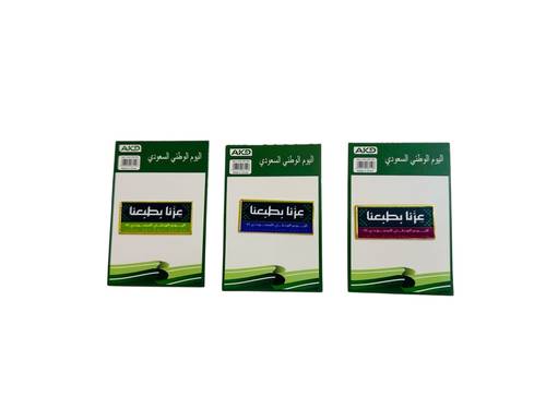 بروش اليوم الوطني بالحبة