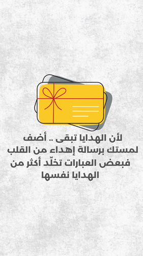 بطاقة إهداء